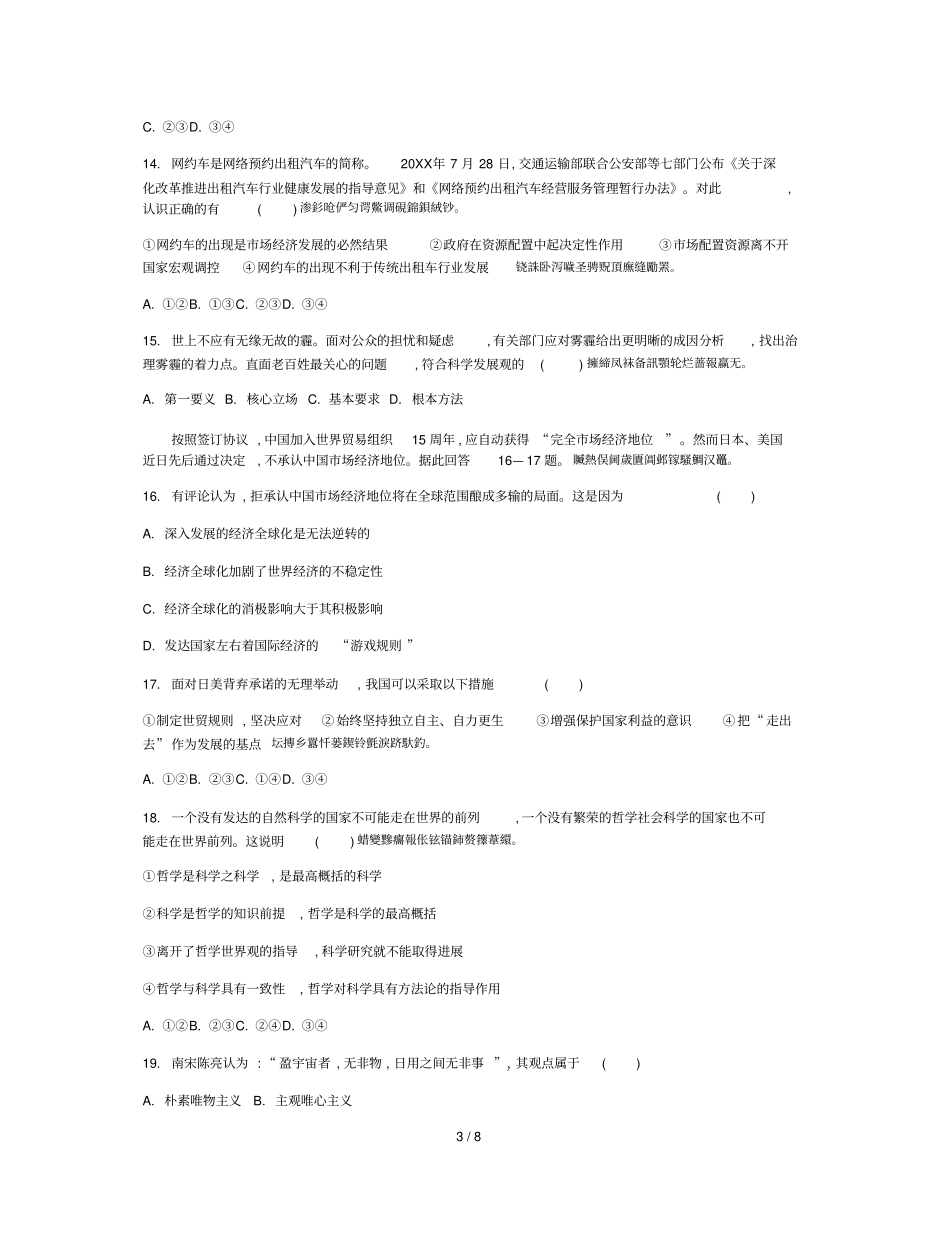 2017年宿迁学业水平第一次模拟考试_第3页