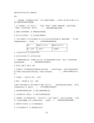 2017年宿迁学业水平第一次模拟考试
