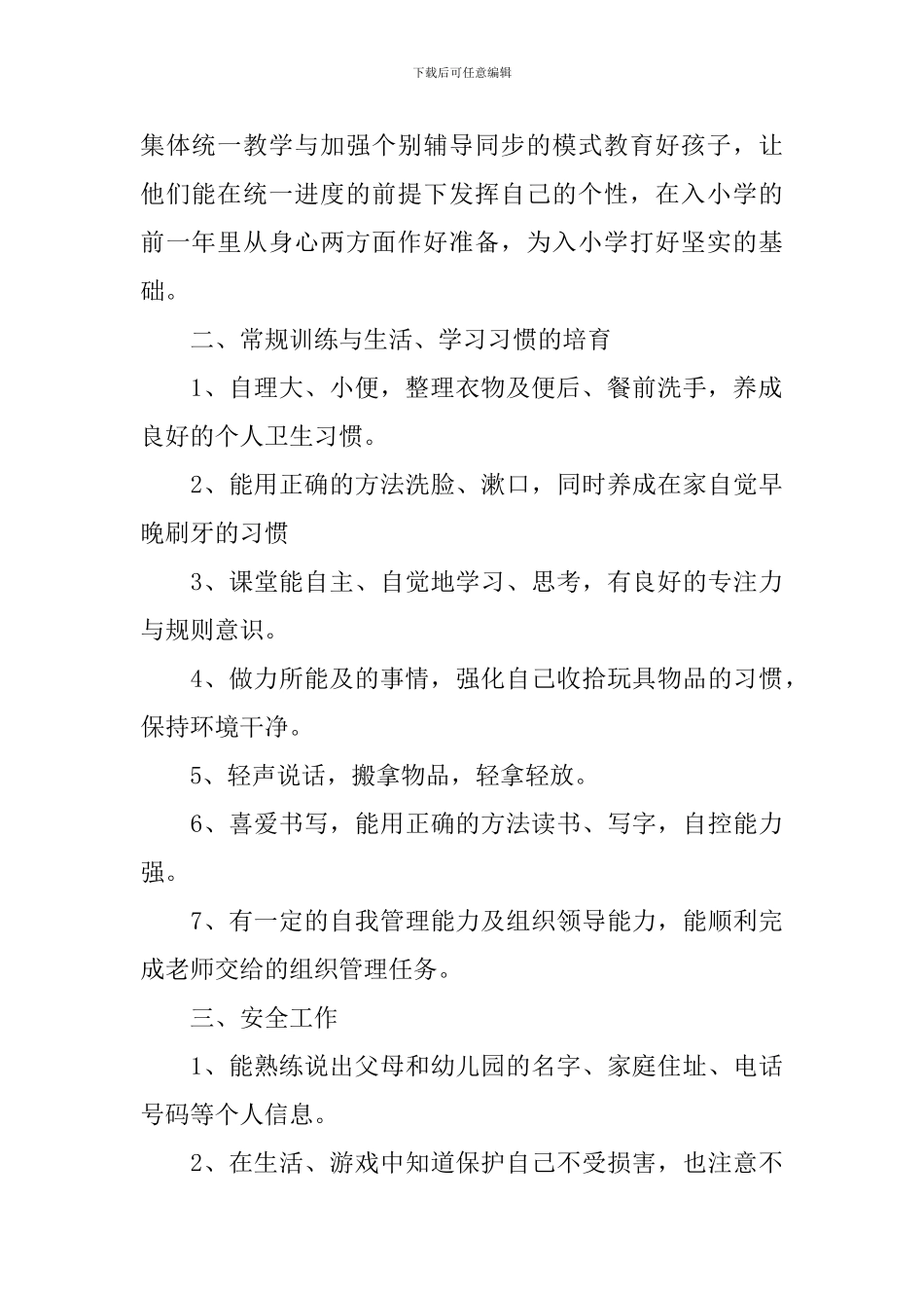 第一学期学前班教学计划_第2页