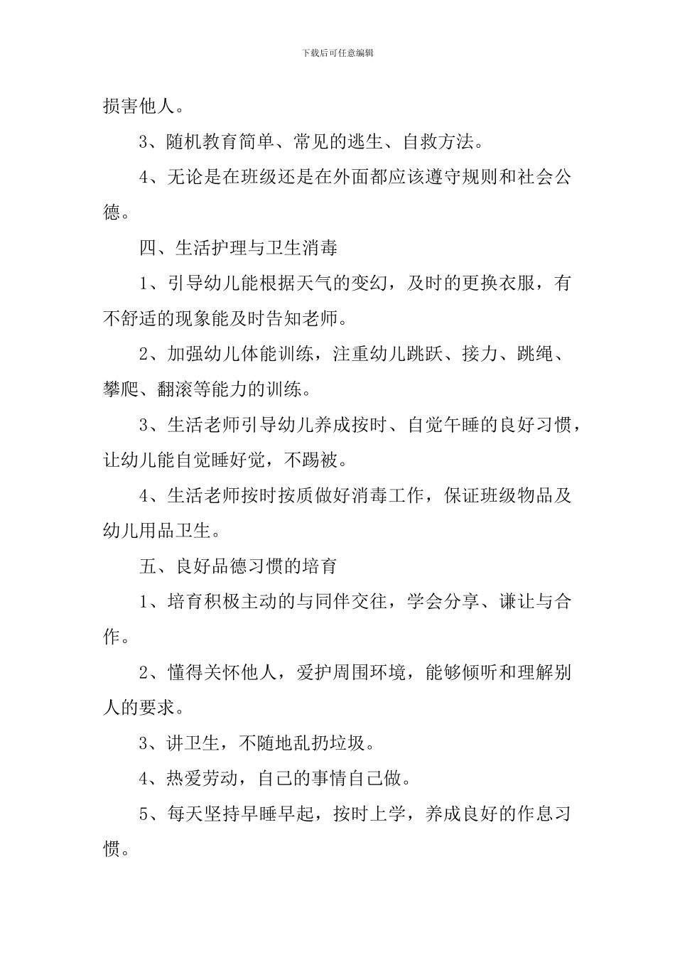 第一学期学前班教学计划_第3页