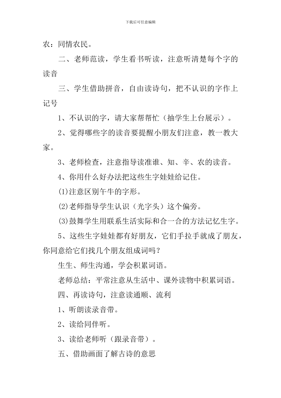 悯农教学设计_第2页