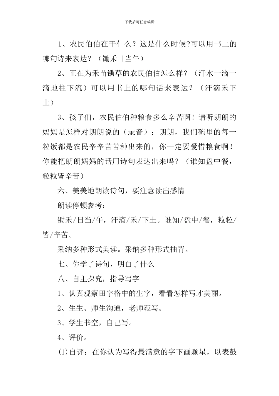 悯农教学设计_第3页