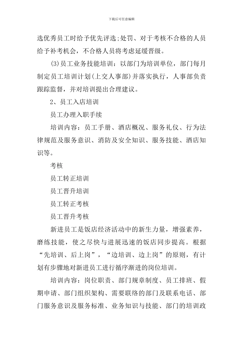 酒店总经理工作计划报告_第3页