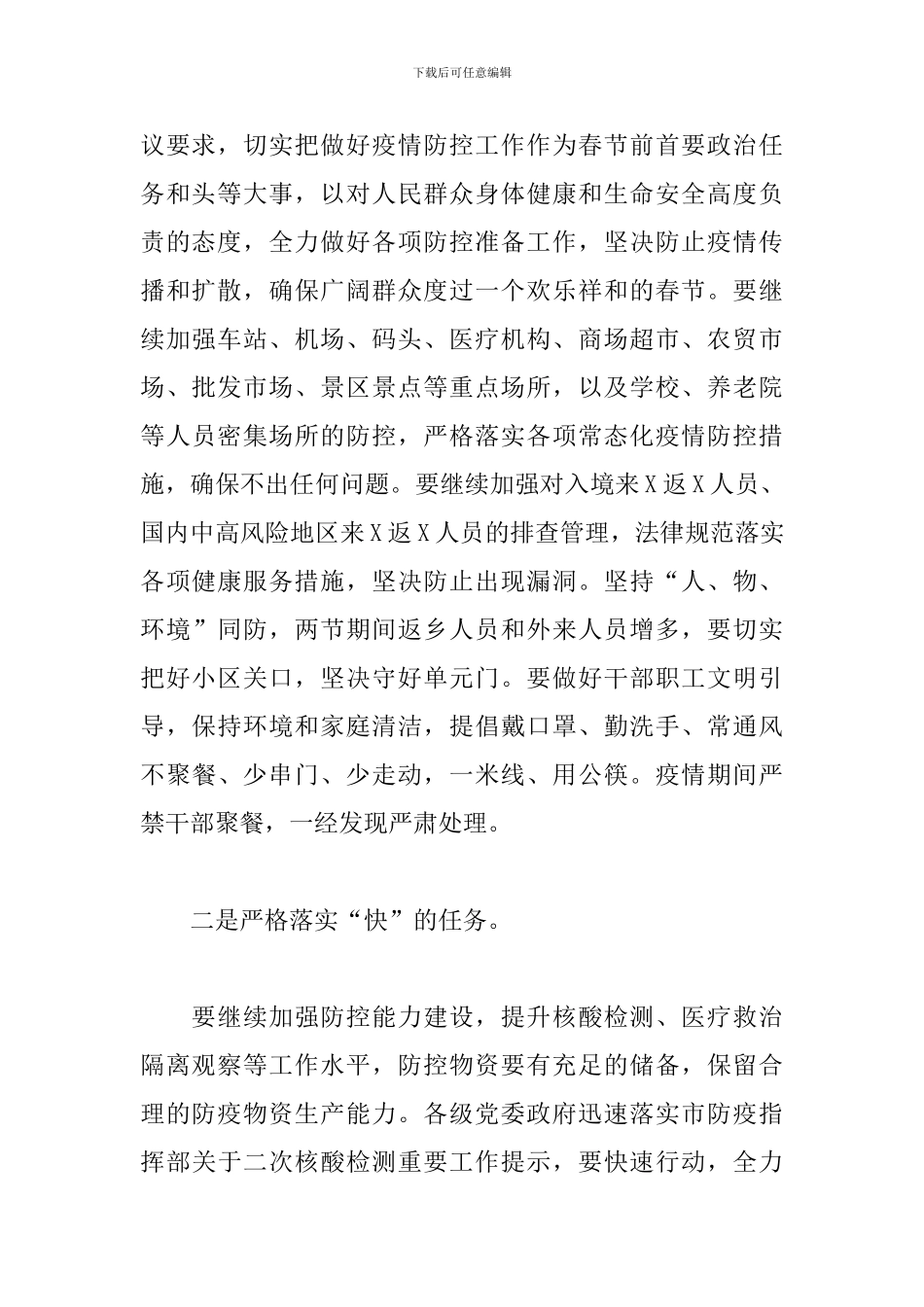 2024年新冠肺炎疫情防控工作领导小组会议讲话_第2页