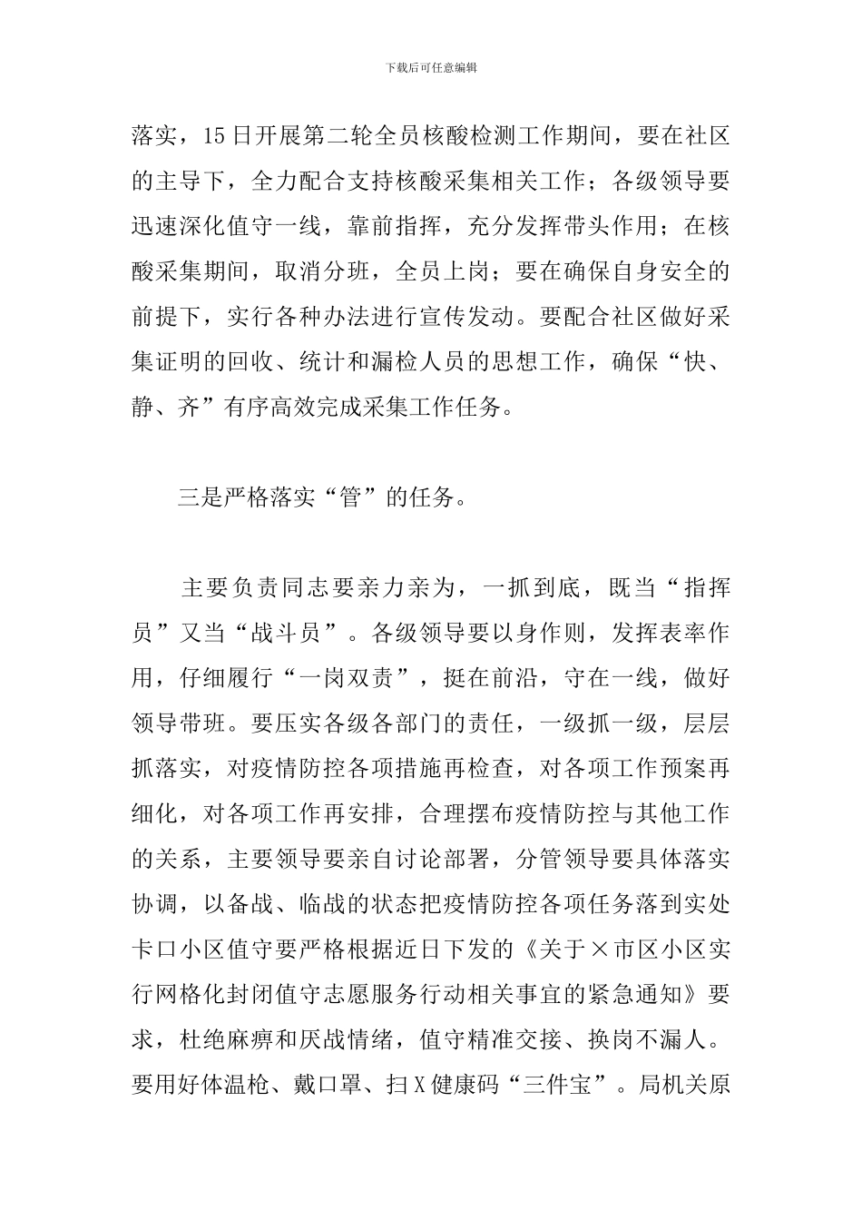 2024年新冠肺炎疫情防控工作领导小组会议讲话_第3页