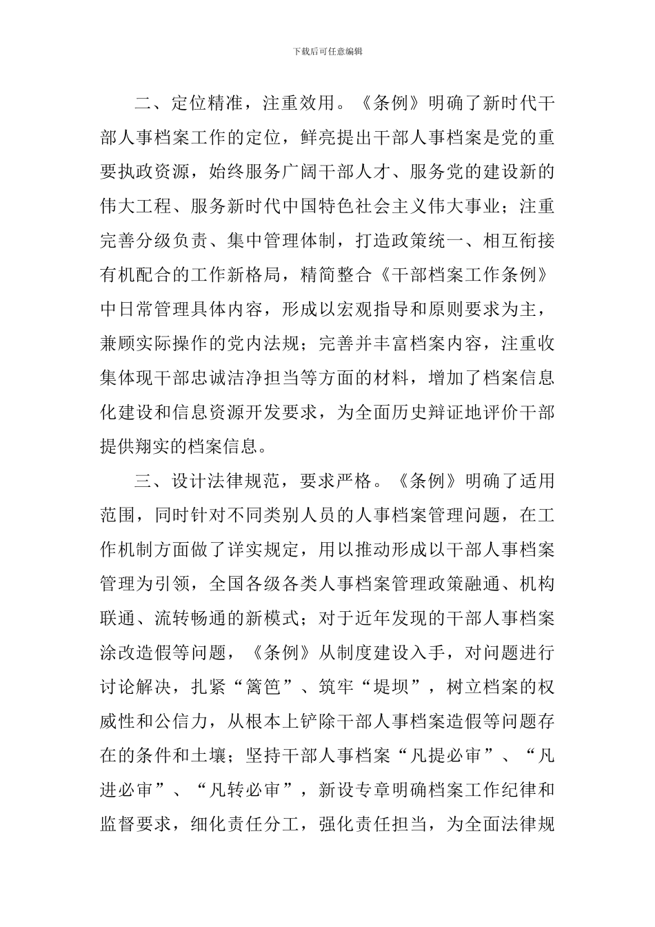 教师学习《干部人事档案工作条例》心得体会一_第2页