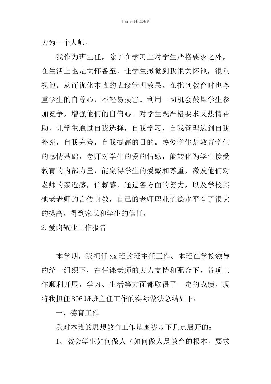 爱岗敬业工作报告5篇_第2页