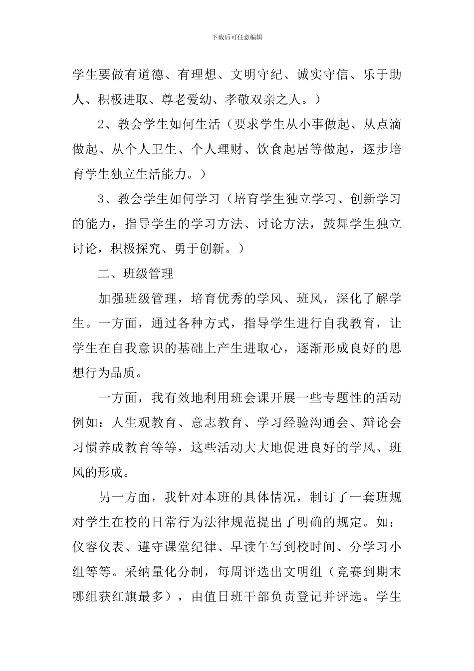 爱岗敬业工作报告5篇_第3页