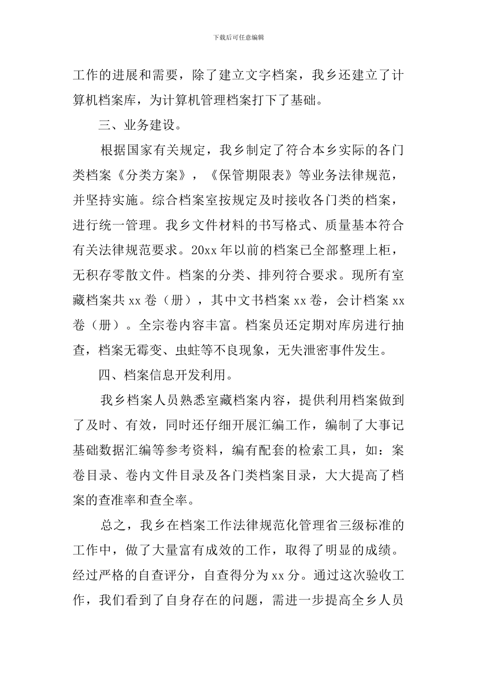 乡档案工作的自查报告范文_第2页