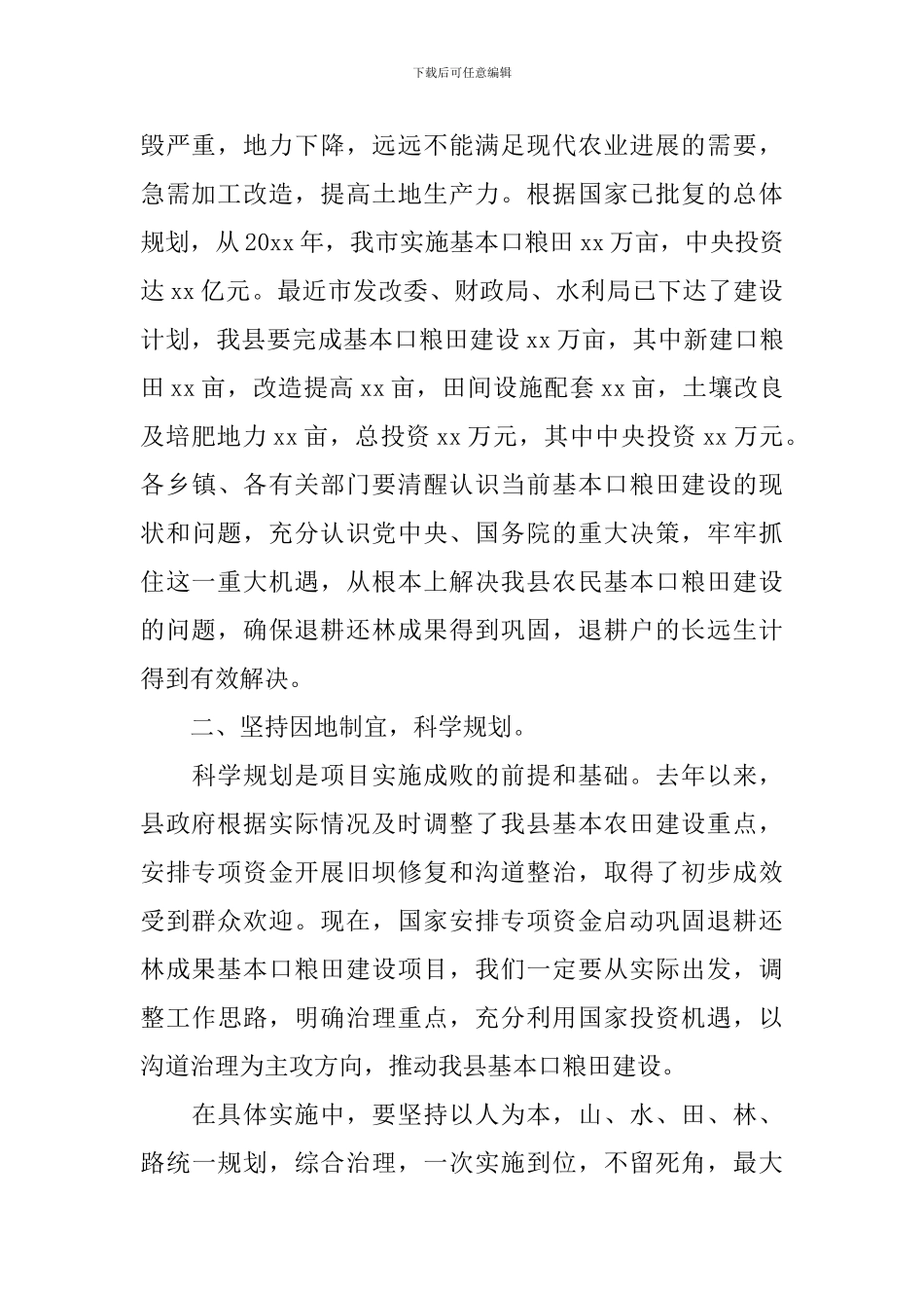 在全县巩固退耕还林成果基本口粮田建设工作会议的讲话_第2页