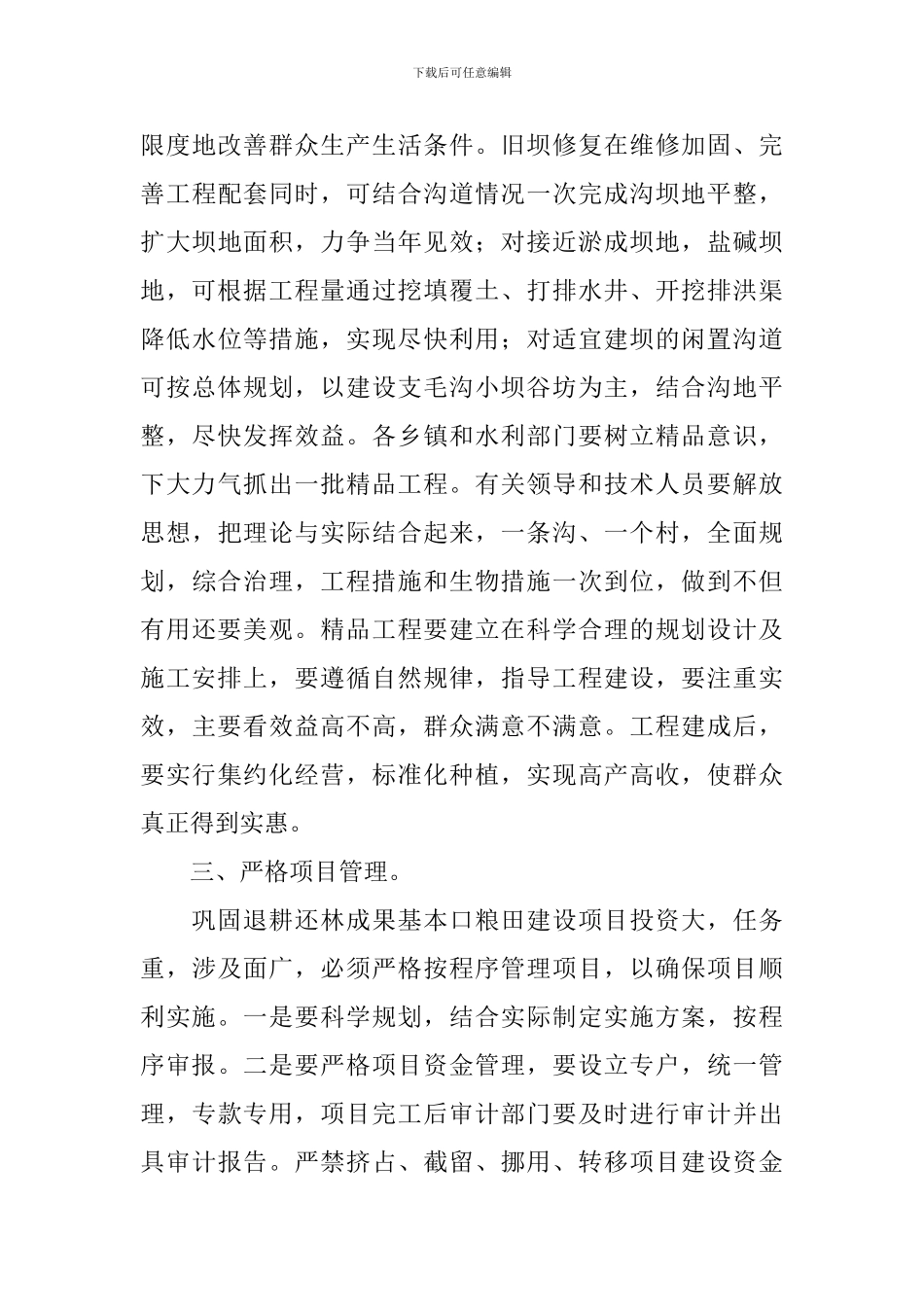 在全县巩固退耕还林成果基本口粮田建设工作会议的讲话_第3页