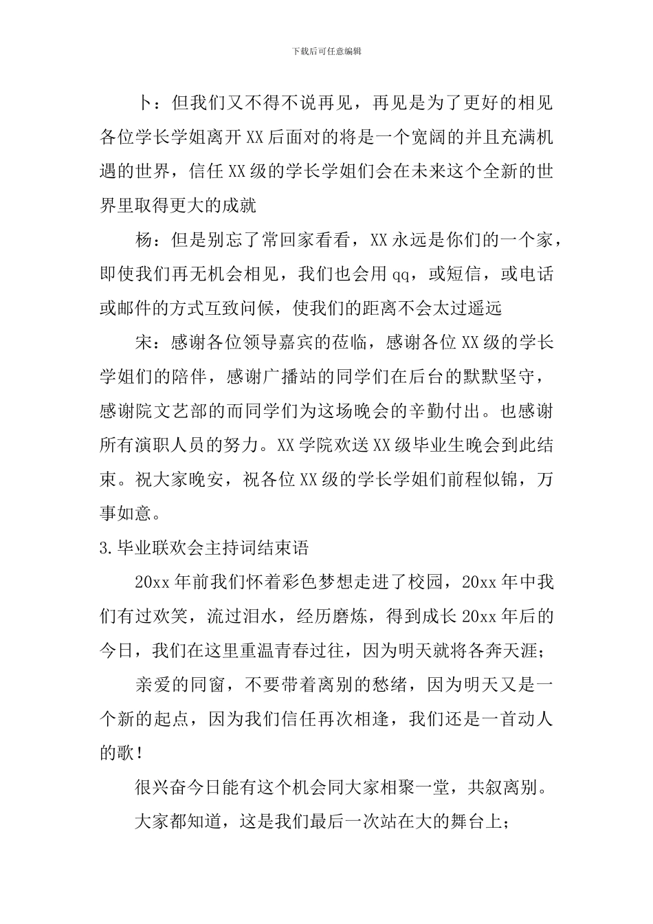 毕业联欢会主持词结束语10篇_第2页
