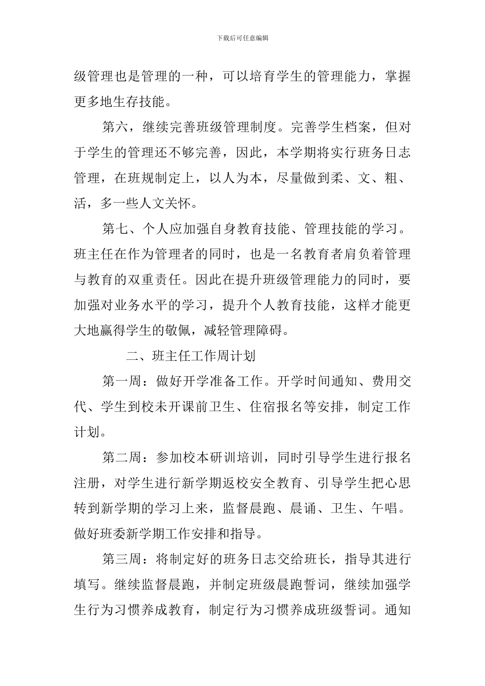 中职班主任工作计划_第3页