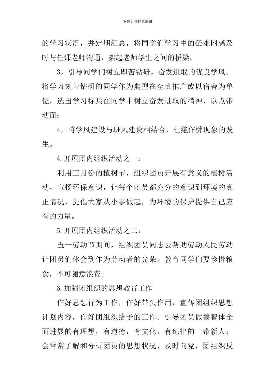 班团支部学期工作计划_第2页