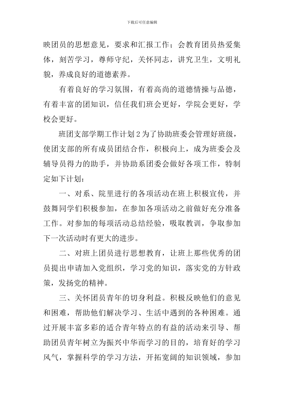 班团支部学期工作计划_第3页