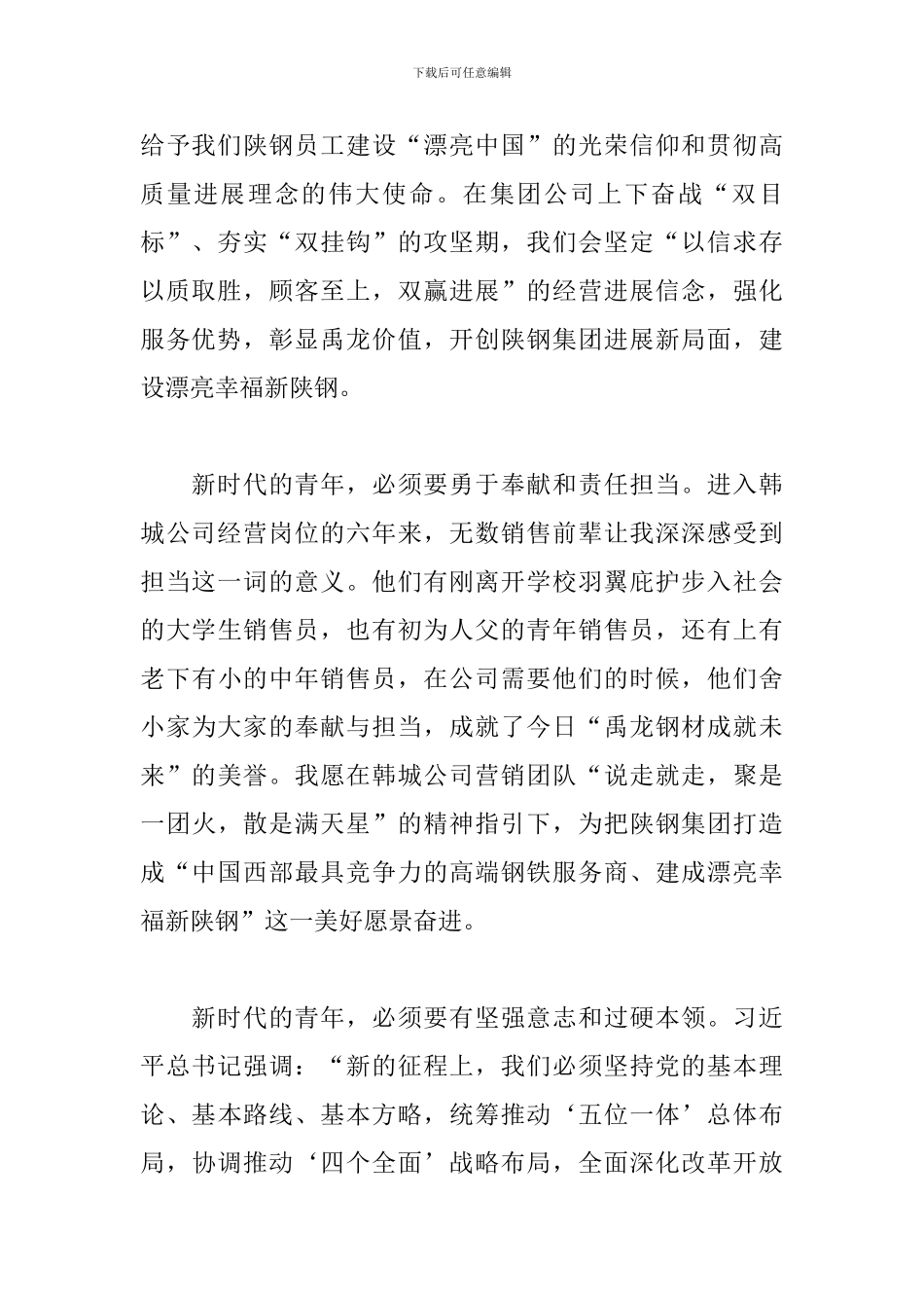 学习庆祝中国共产党成立100周年大会上的重要讲话体会三篇_第2页