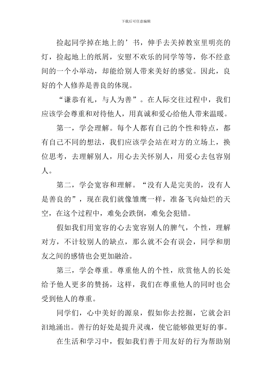 先做人后做事演讲稿_第2页