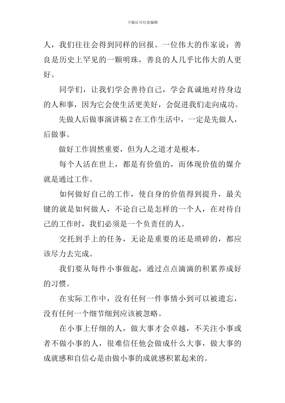 先做人后做事演讲稿_第3页