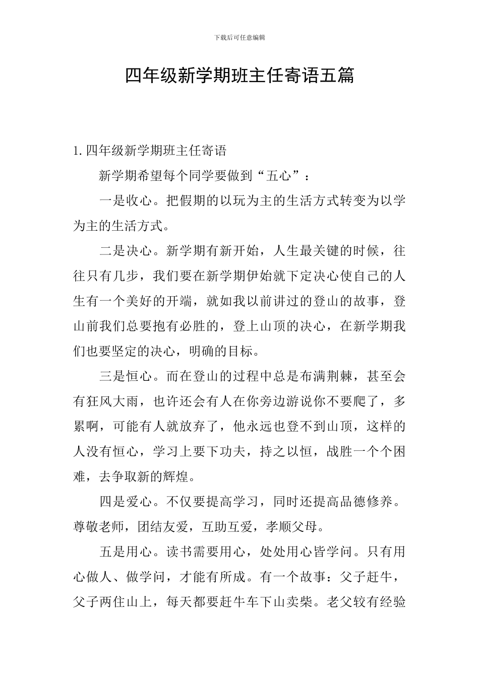 四年级新学期班主任寄语五篇_第1页