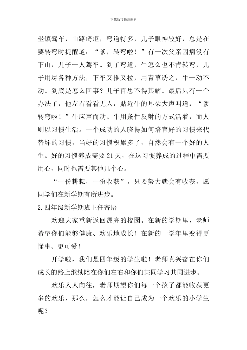 四年级新学期班主任寄语五篇_第2页