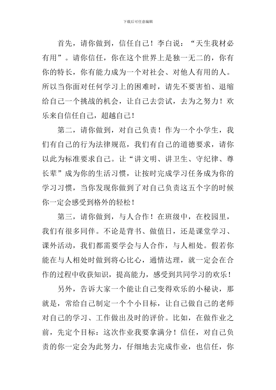 四年级新学期班主任寄语五篇_第3页