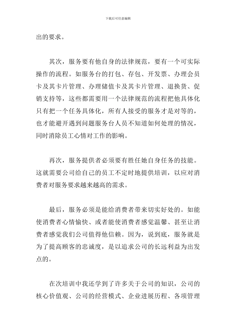 2024服务业工作心得优秀范例_第2页