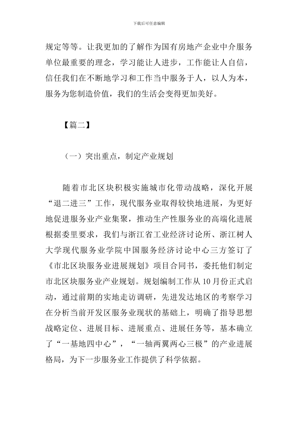 2024服务业工作心得优秀范例_第3页