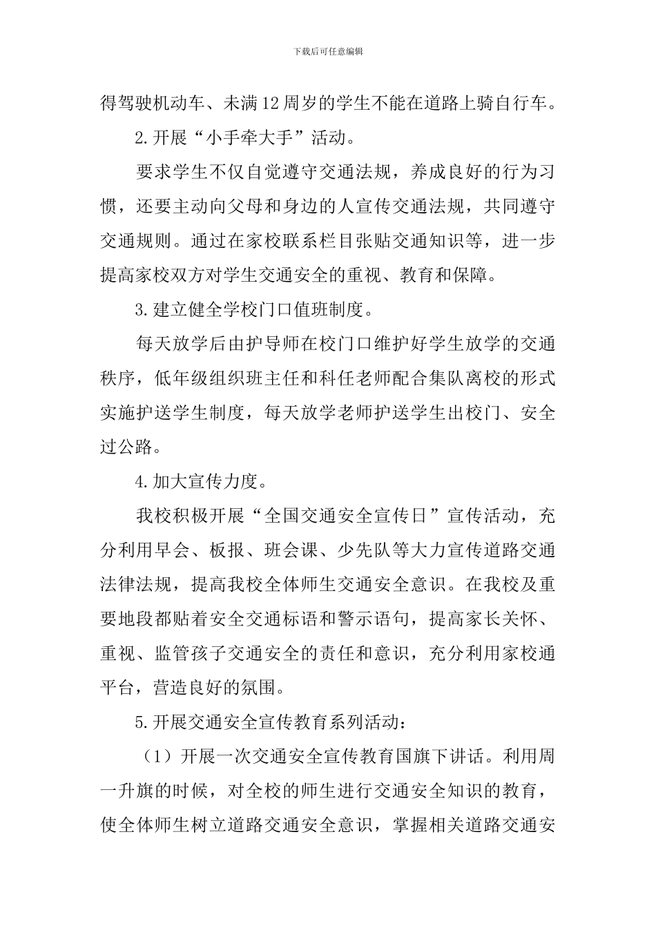 学校“12.2交通安全日”活动总结_第2页