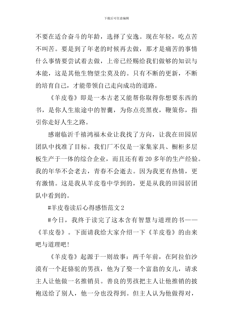 羊皮卷读后心得感悟_第2页