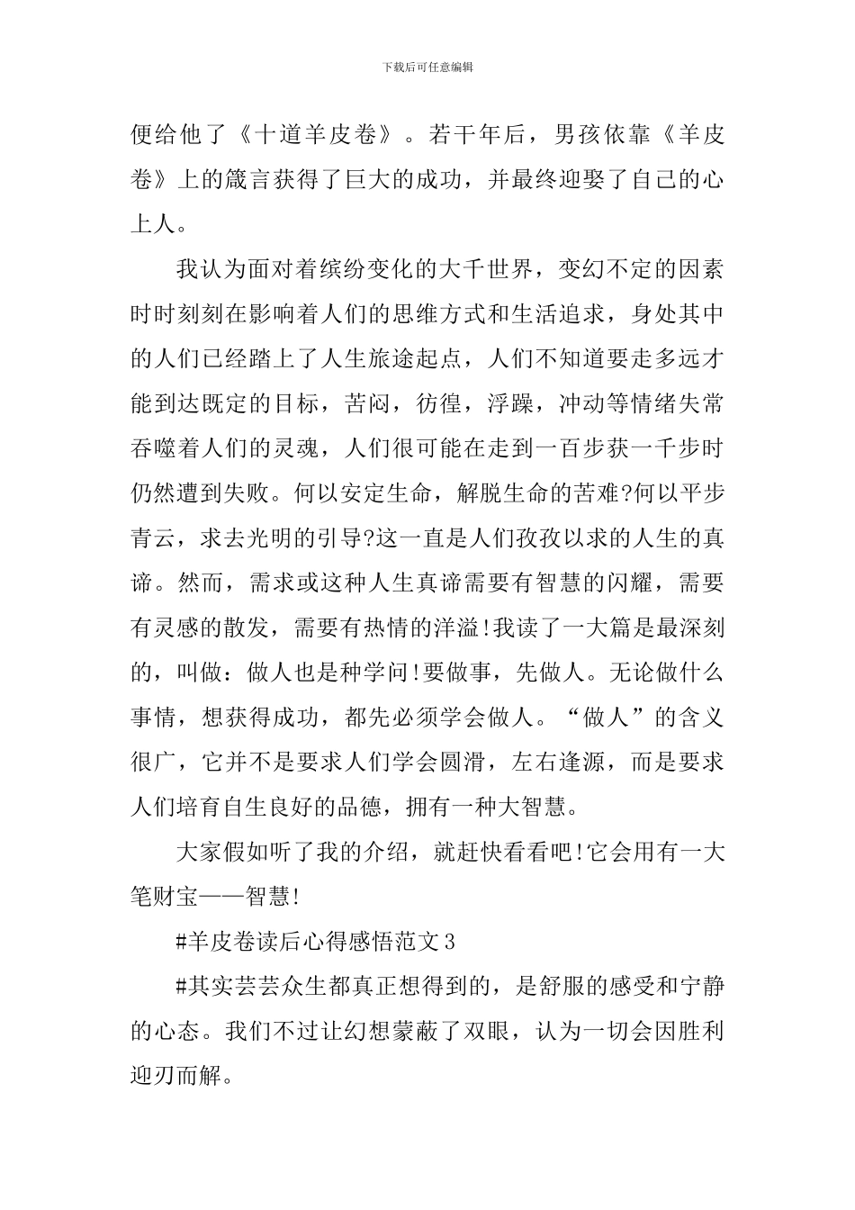 羊皮卷读后心得感悟_第3页