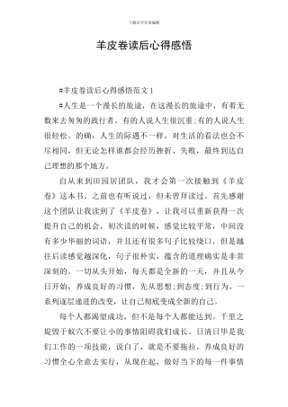 羊皮卷读后心得感悟