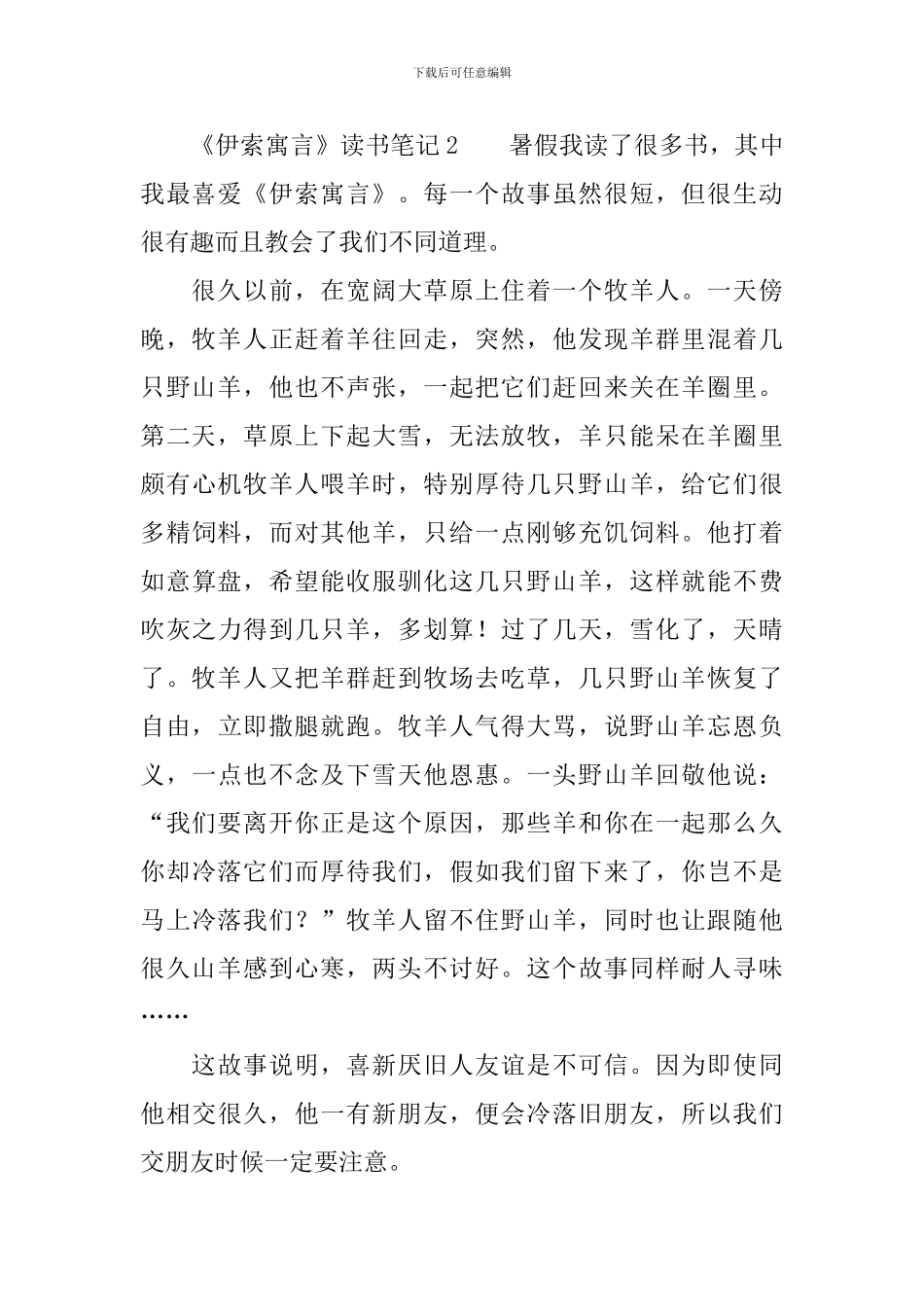 《伊索寓言》读书笔记_第2页