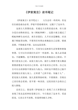 《伊索寓言》读书笔记