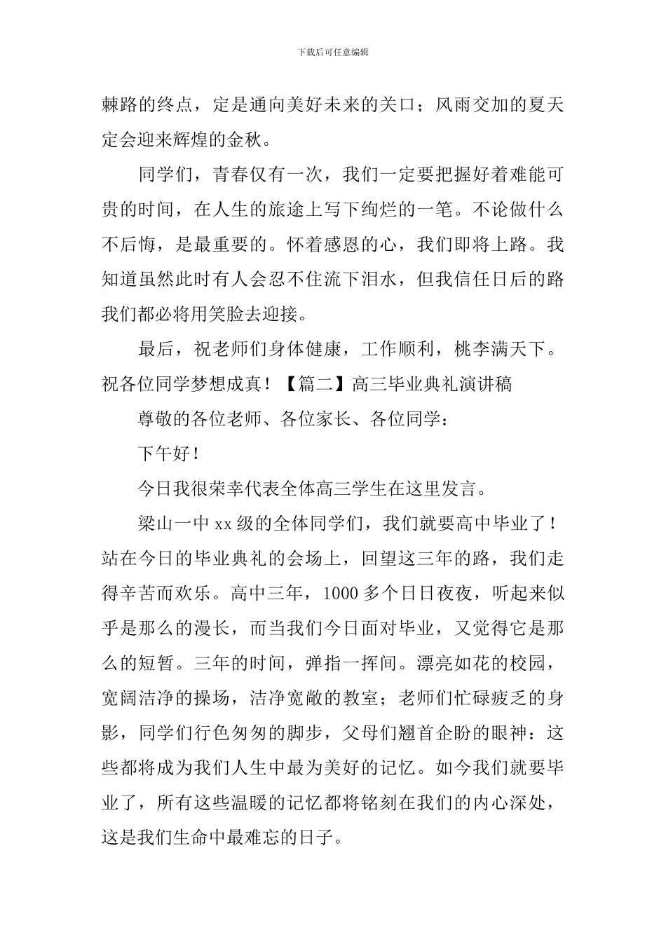 高三毕业典礼演讲稿【五篇】_第3页