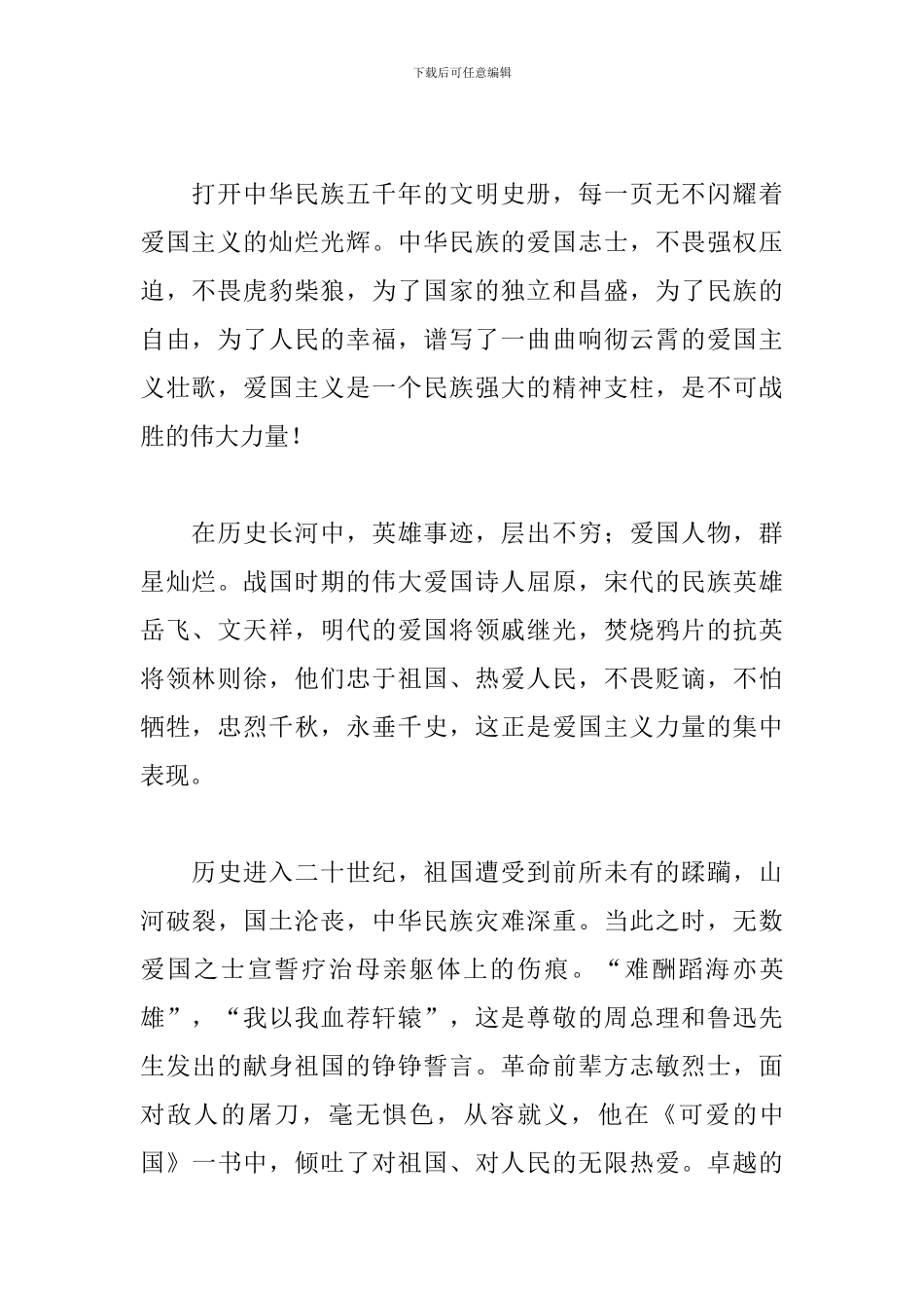 我和我的祖国的演讲ppt内容_第2页