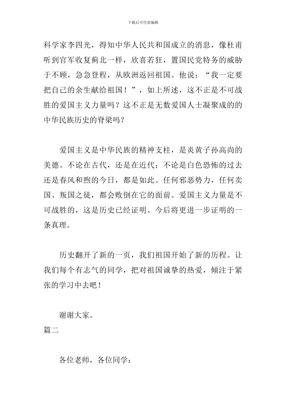 我和我的祖国的演讲ppt内容_第3页