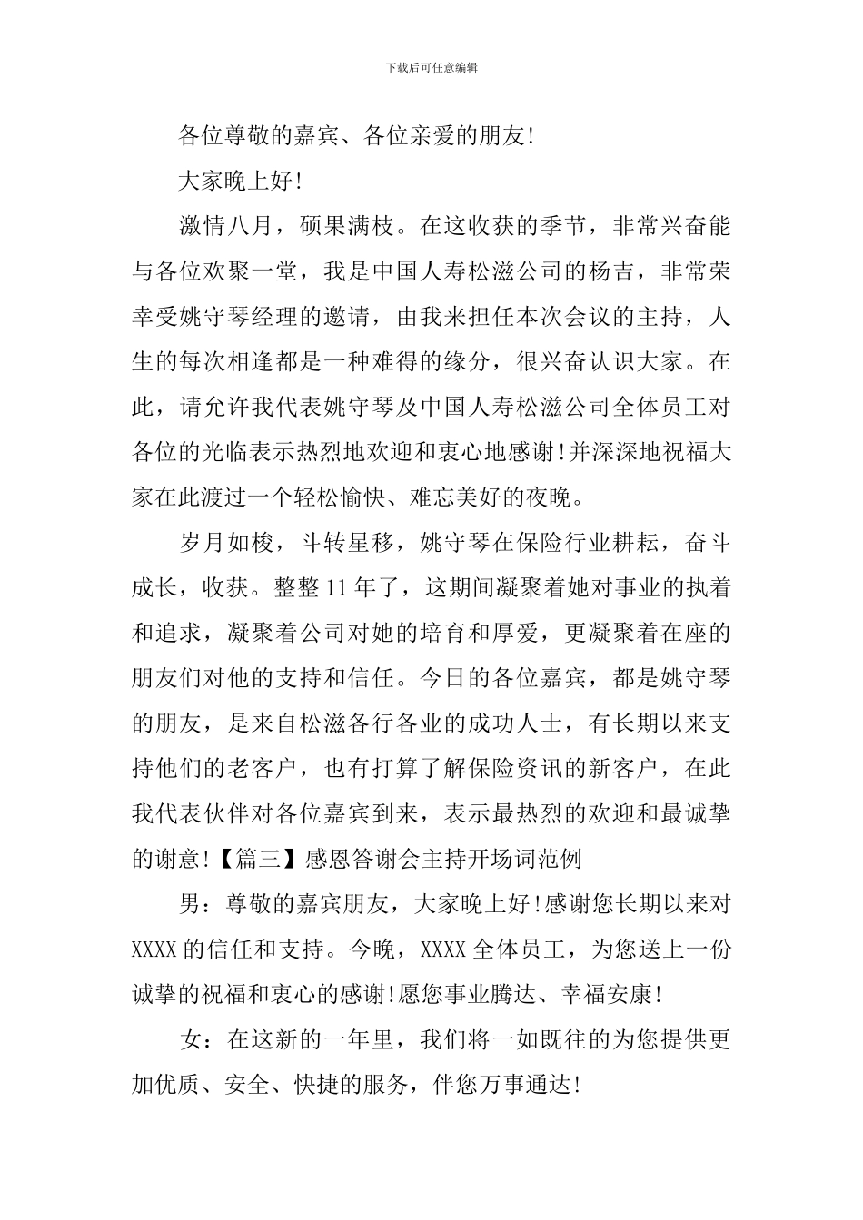 感恩答谢会主持开场词范例_第2页