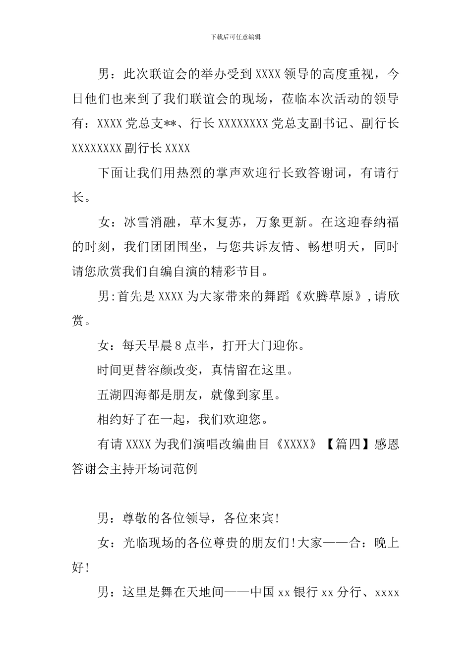 感恩答谢会主持开场词范例_第3页