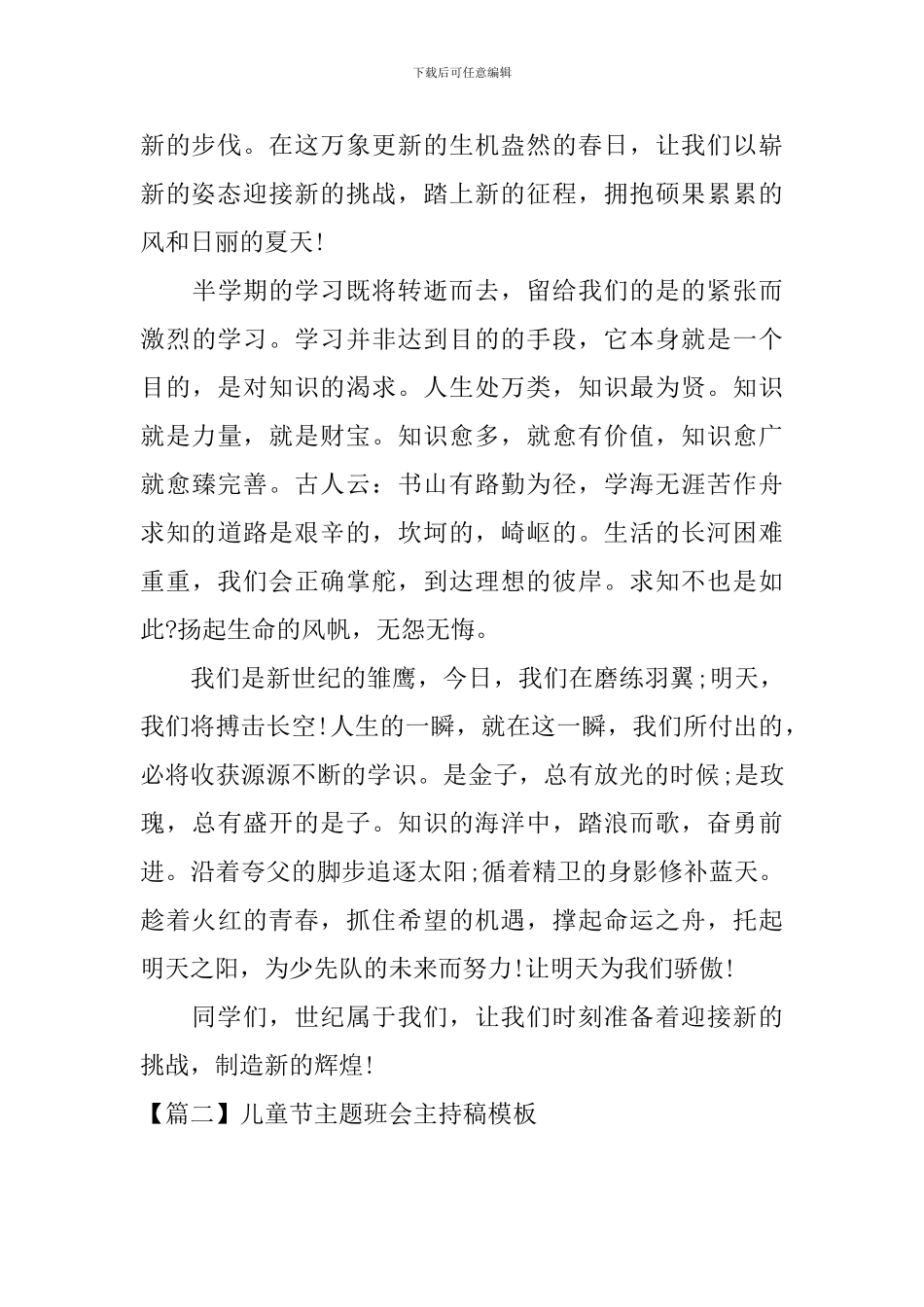 儿童节主题班会主持稿模板_第2页