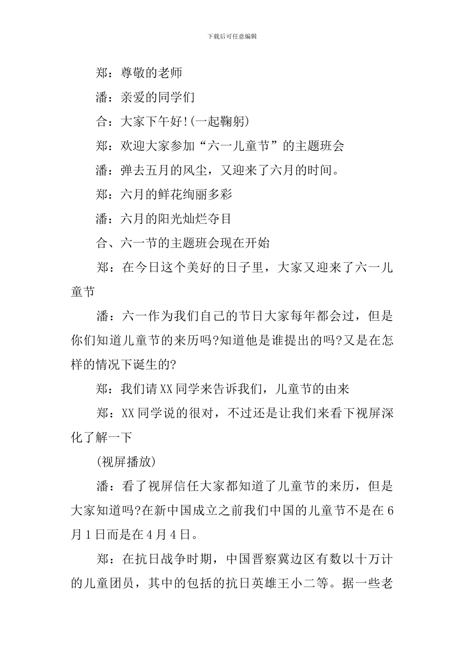 儿童节主题班会主持稿模板_第3页