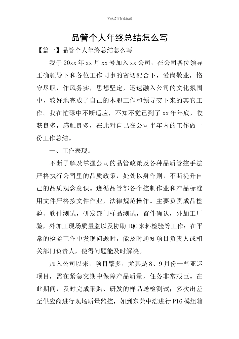 品管个人年终总结怎么写_第1页