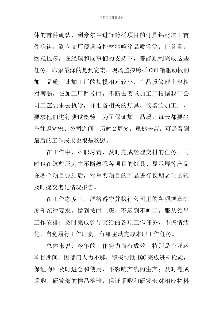 品管个人年终总结怎么写_第2页