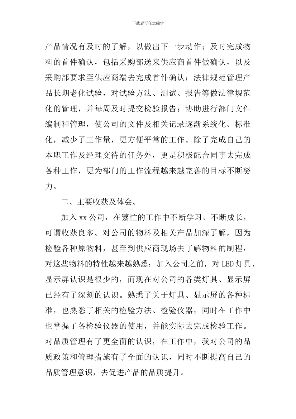 品管个人年终总结怎么写_第3页