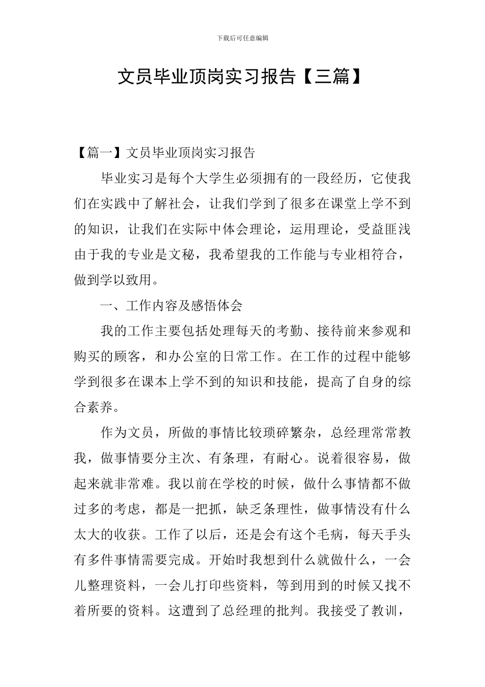 文员毕业顶岗实习报告_第1页