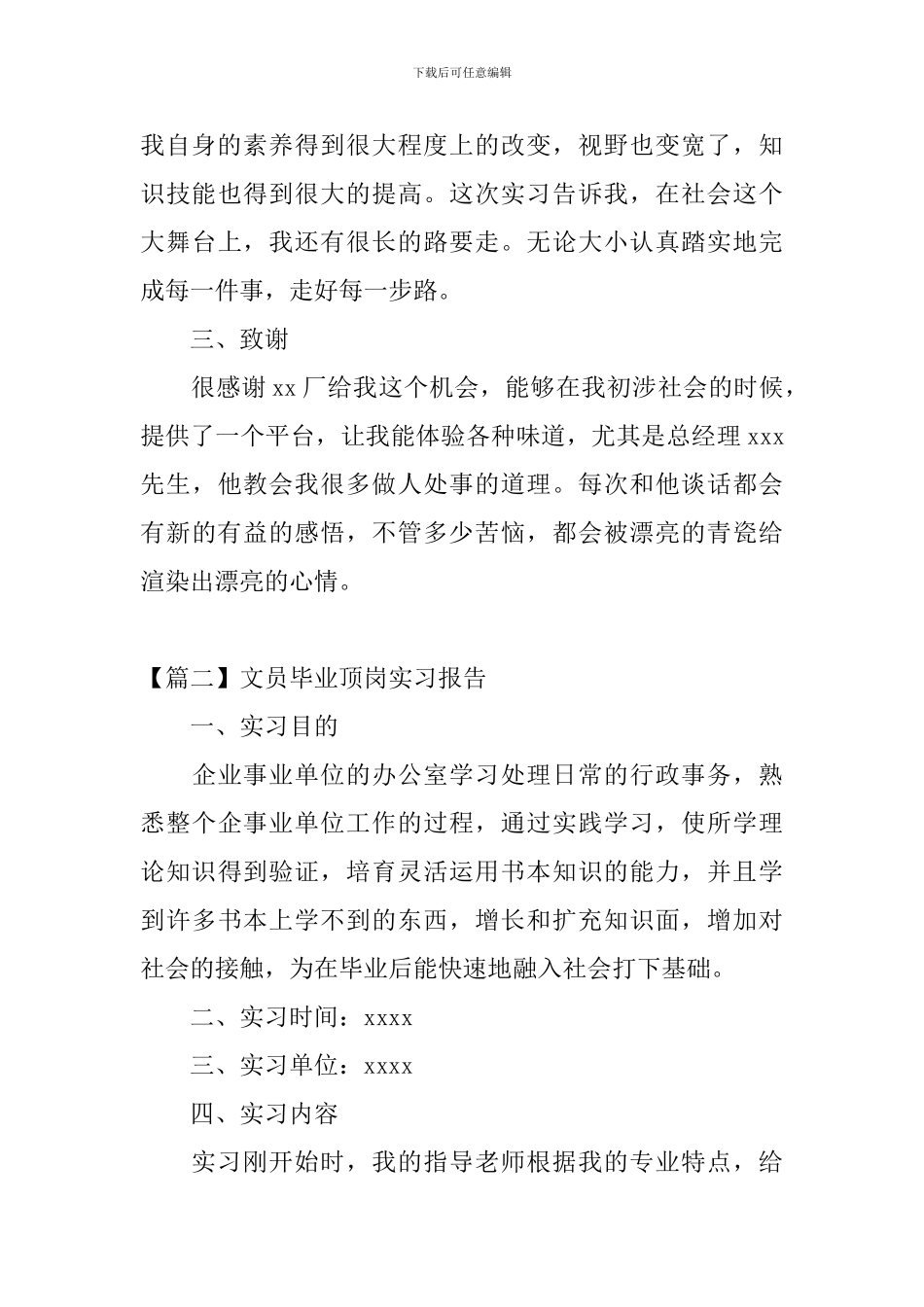 文员毕业顶岗实习报告_第3页