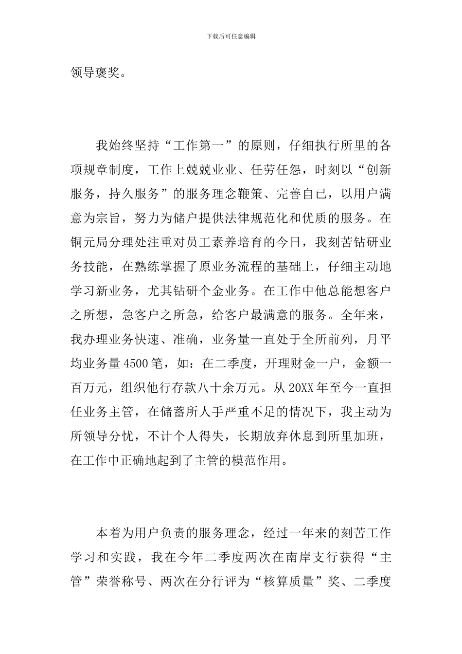 邮政员工工作总结1000字_第2页