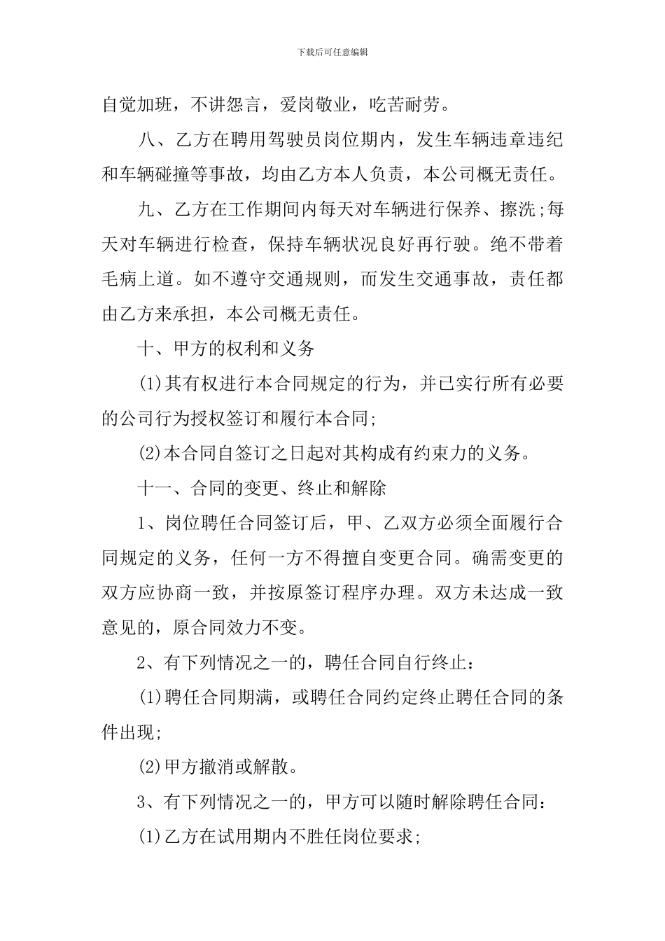 2024年聘用合同格式范文5篇_第2页