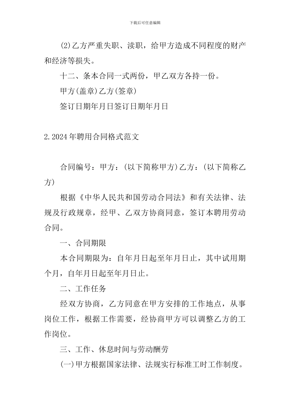2024年聘用合同格式范文5篇_第3页