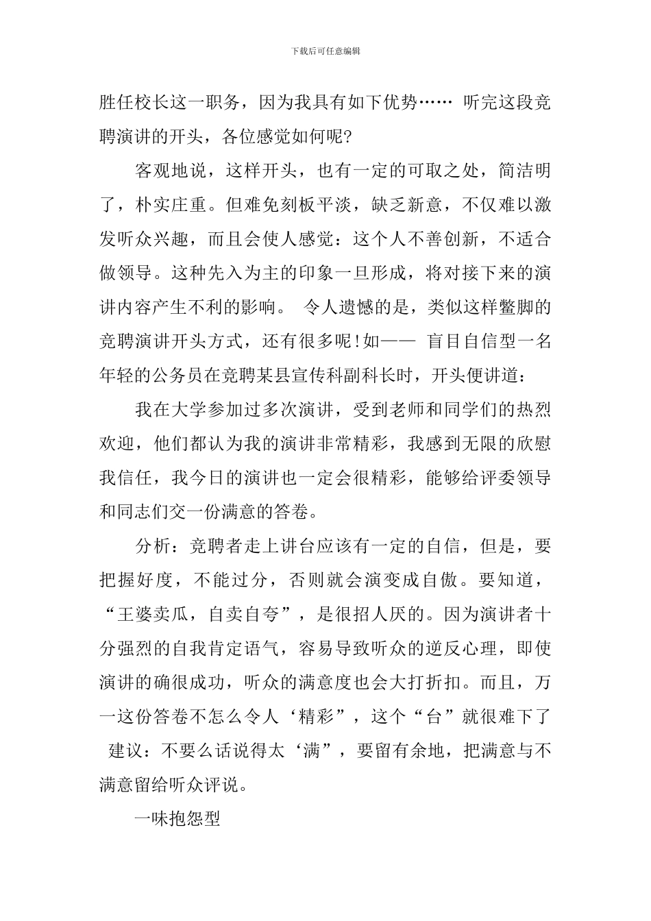 竞聘演讲稿精彩开场方式_第2页