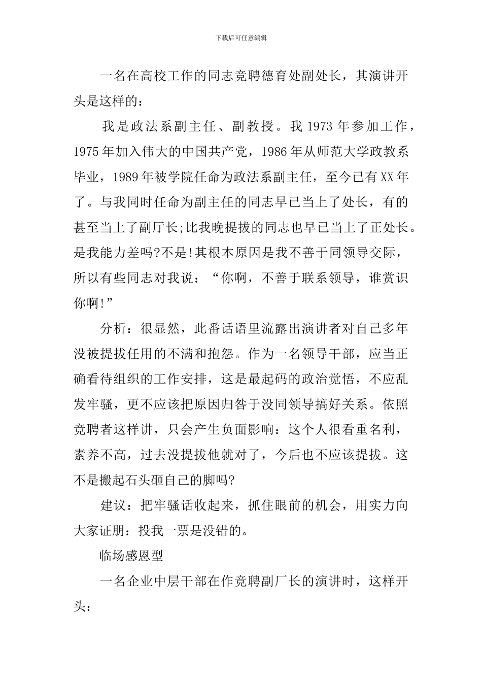 竞聘演讲稿精彩开场方式_第3页